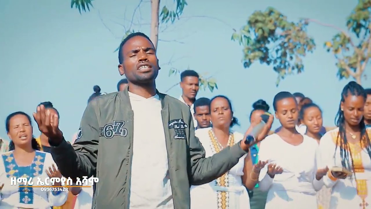 ዋዕ ኪዕሎዮኔ #ዘማሪ #ኤርምያስ አሻሞ New Amazing protestant Hadiyisa Song 2021 #MogesAmanuelOfficial