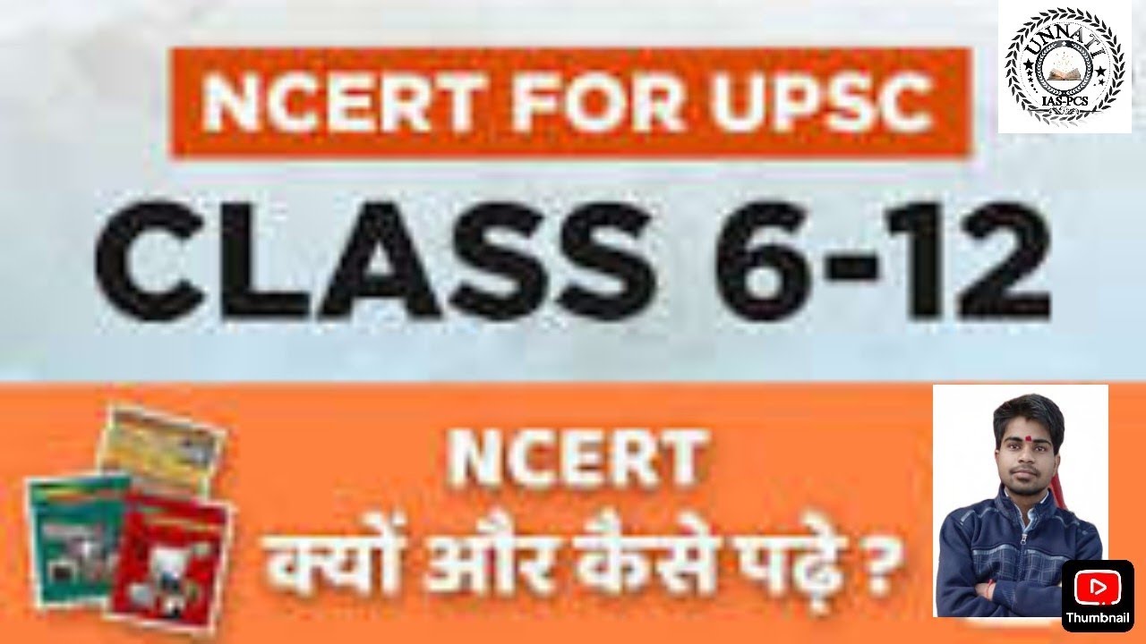 UPSC के लिए NCERT क्यो और  कैसे पढ़े? 