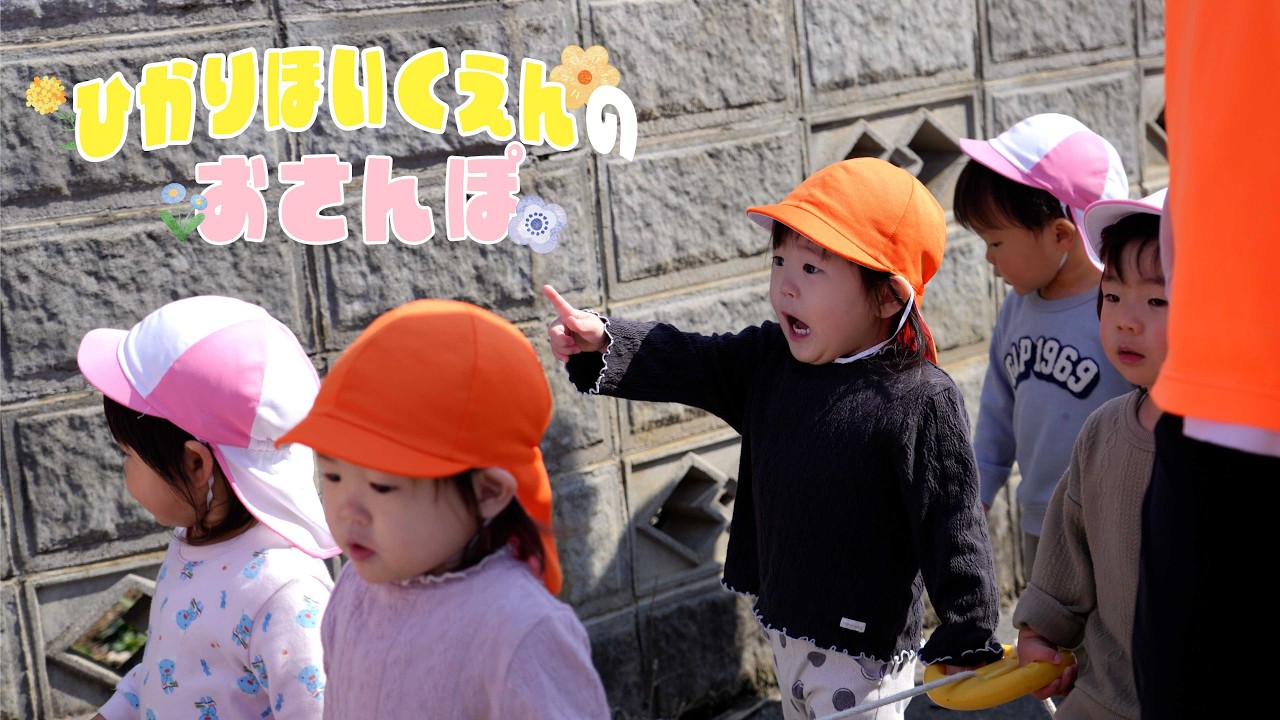 【ひかりほいくえん】暖かくなってきたのでお散歩に行ってきまいした！