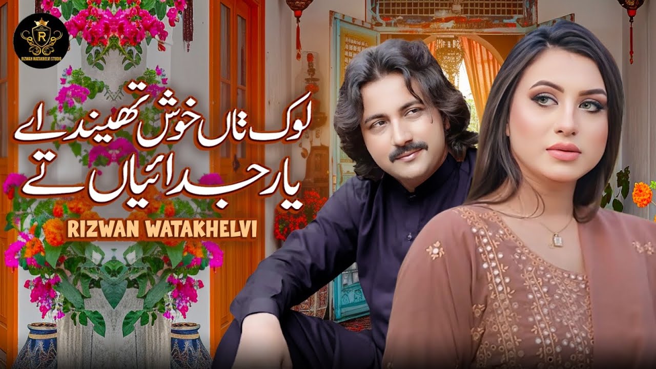 Pyaar | Lok Tan Khush Thenda he | Rizwan Watakhelvi | Official Video Song 2024