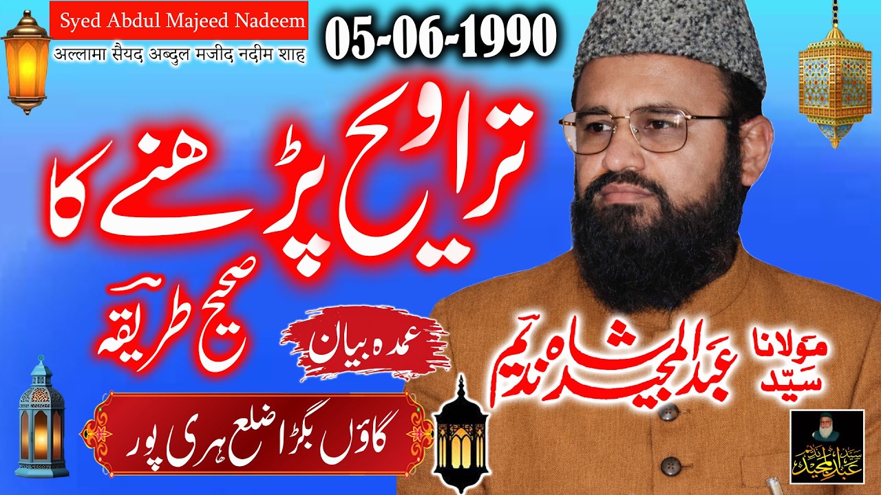 Syed Abdul Majeed Nadeem - Bagra Distt Haripur Hazara - Taraveeh Parhney Ka Sahe Tareeqa -05-06-1990