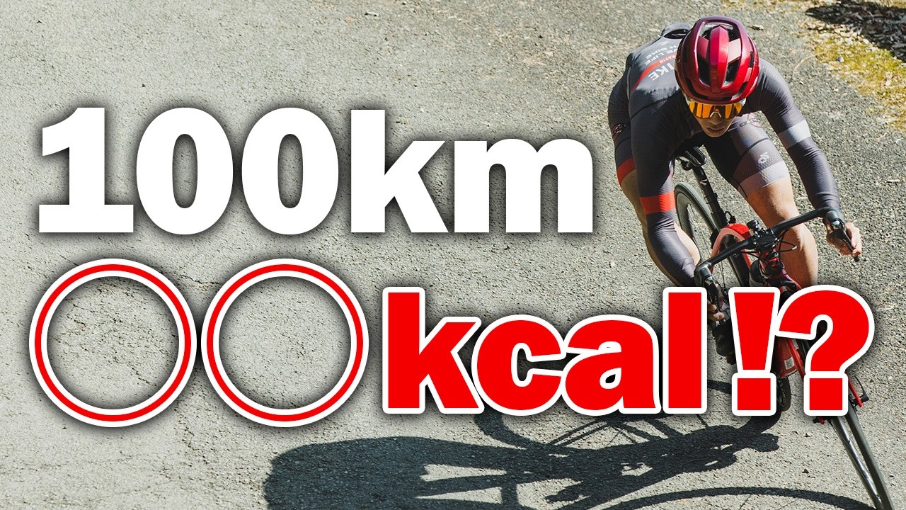 【保存版】100kmライド楽に速く攻略するための補給ガイド