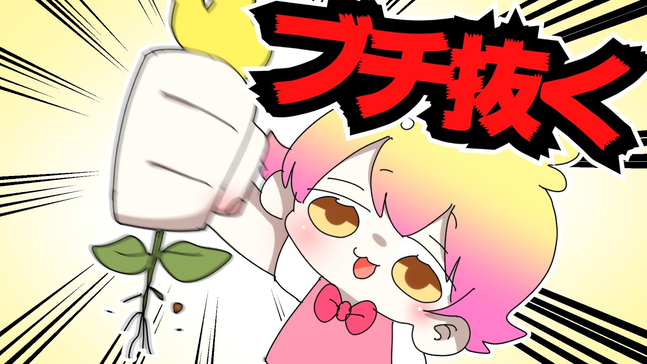 花ぶちぬく【あつまれどうぶつの森】