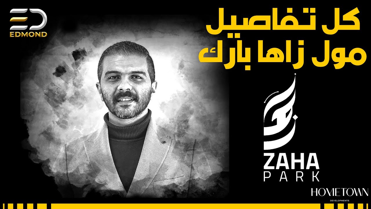 زاها بارك أفضل فرصه للاستثمار في العاصمة zaha park new capital / home twon