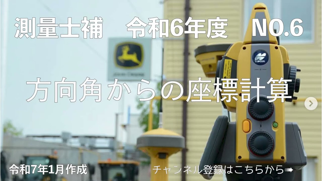 測量士補過去問解説令和06年No21「地図の読み取り（緯度経度」