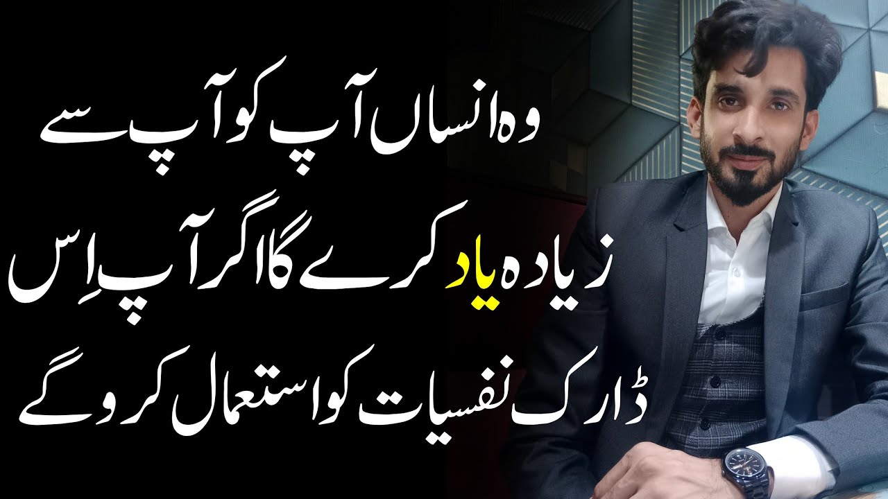Wo Insan apko ap sy zayda yaad kary ga agr? Dark Relationship psychology