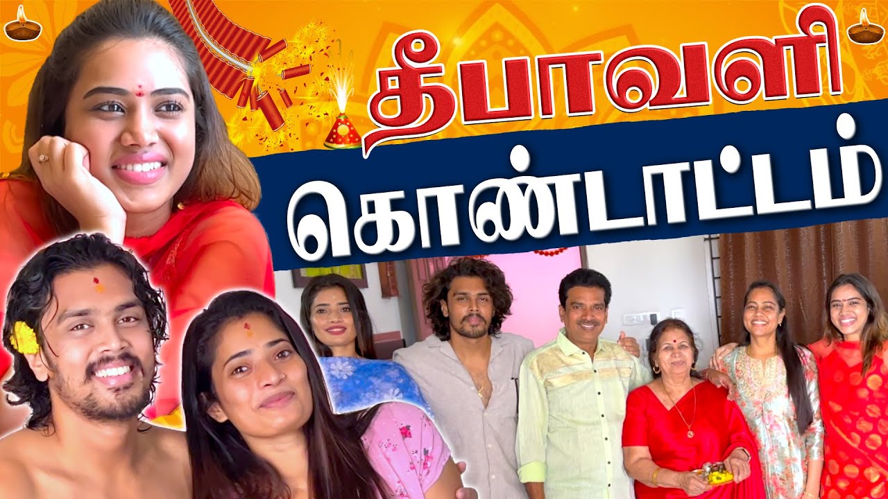 நம்ம வீட்டு தீபாவளி கொண்டாட்டம் 🧨 | Festival vibes 🥳 | Aarthi Subash Vlogs