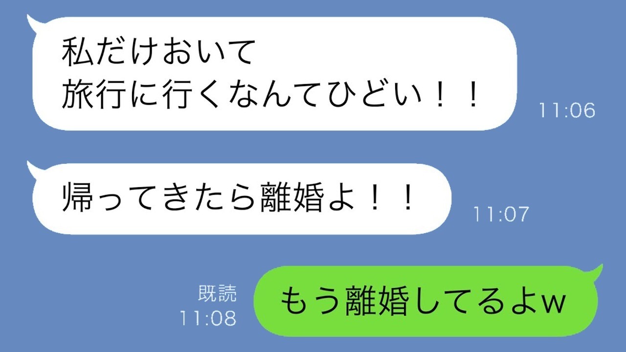 義実家との家族旅行で私だけ置き去りに…夫に電話したら衝撃の一言が！
