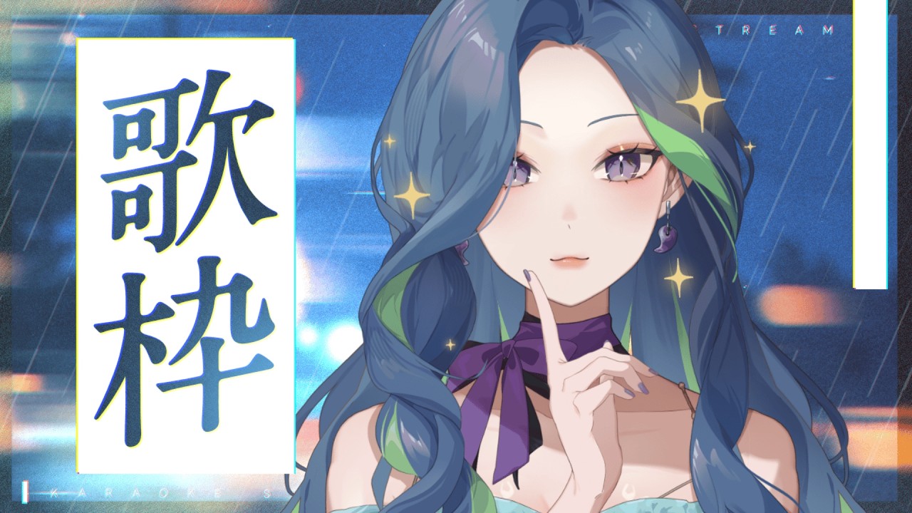 Singing Stream︱晚間突發，開唱！！︱依涅斯Inez #初見さん大歓迎 #歌枠 #初見歓迎