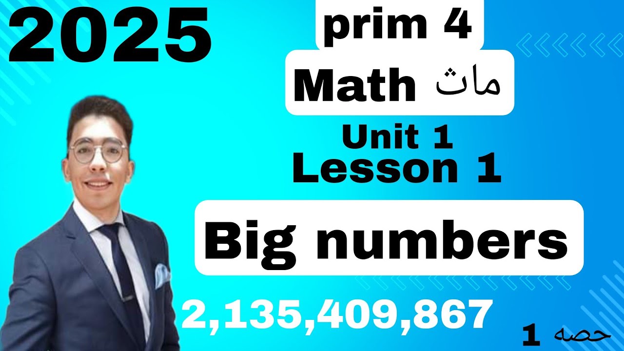 Math //ماث رابعه ابتدائي ترم اول 2025// Lesson 1// Big Numbers / المنهج الجديد 2025✨♥️