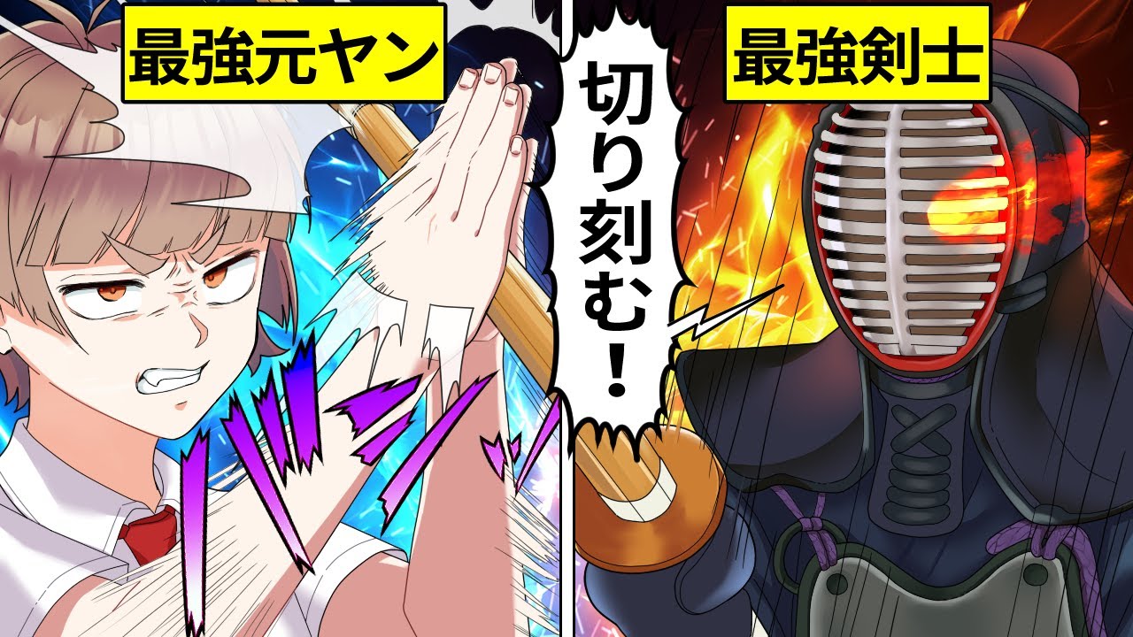 【アニメ】「ザコめ！ｗ」最強の元ヤンに襲いかかるDQN剣士の末路…【漫画】