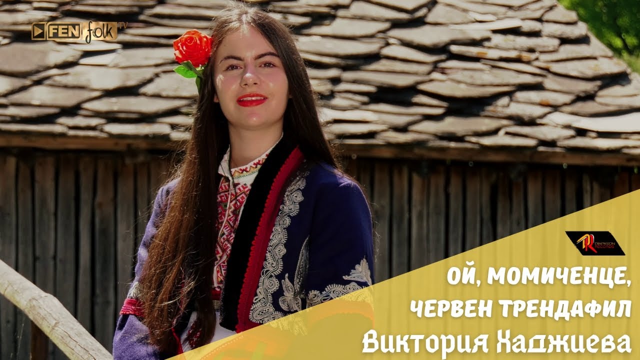 Viktoriya Hadzhieva / Виктория Хаджиева - Ой, момиченце, червен трендафил (Official Music Video)