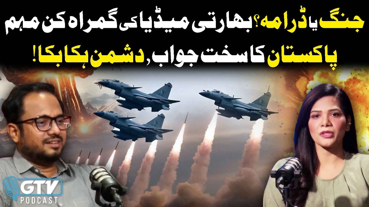 Indian Media&rsquo;s Fake War Narrative Busted | Pakistan Hits Back Strong | GTV PODCAST