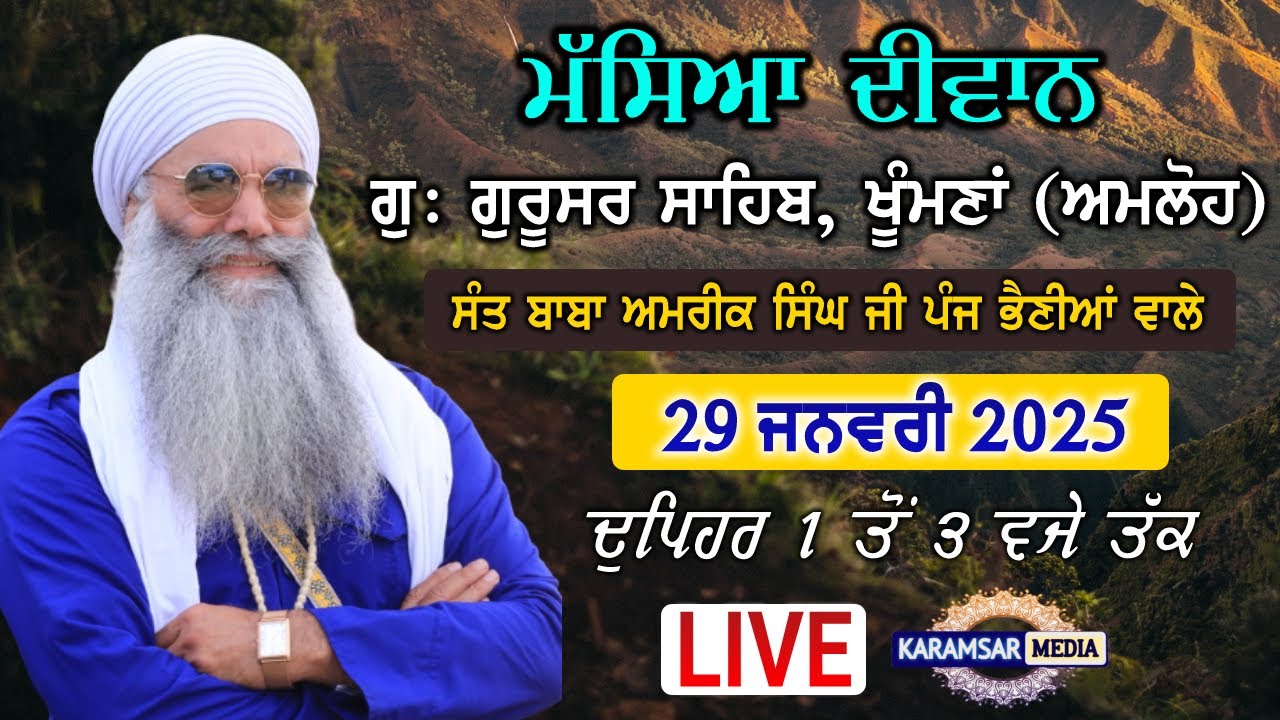 29-01-25 {LIVE} Massya Diwan Sant Baba Amrik Singh Ji Panj Bhania Wale, G. Gurusar Sahib Khumna