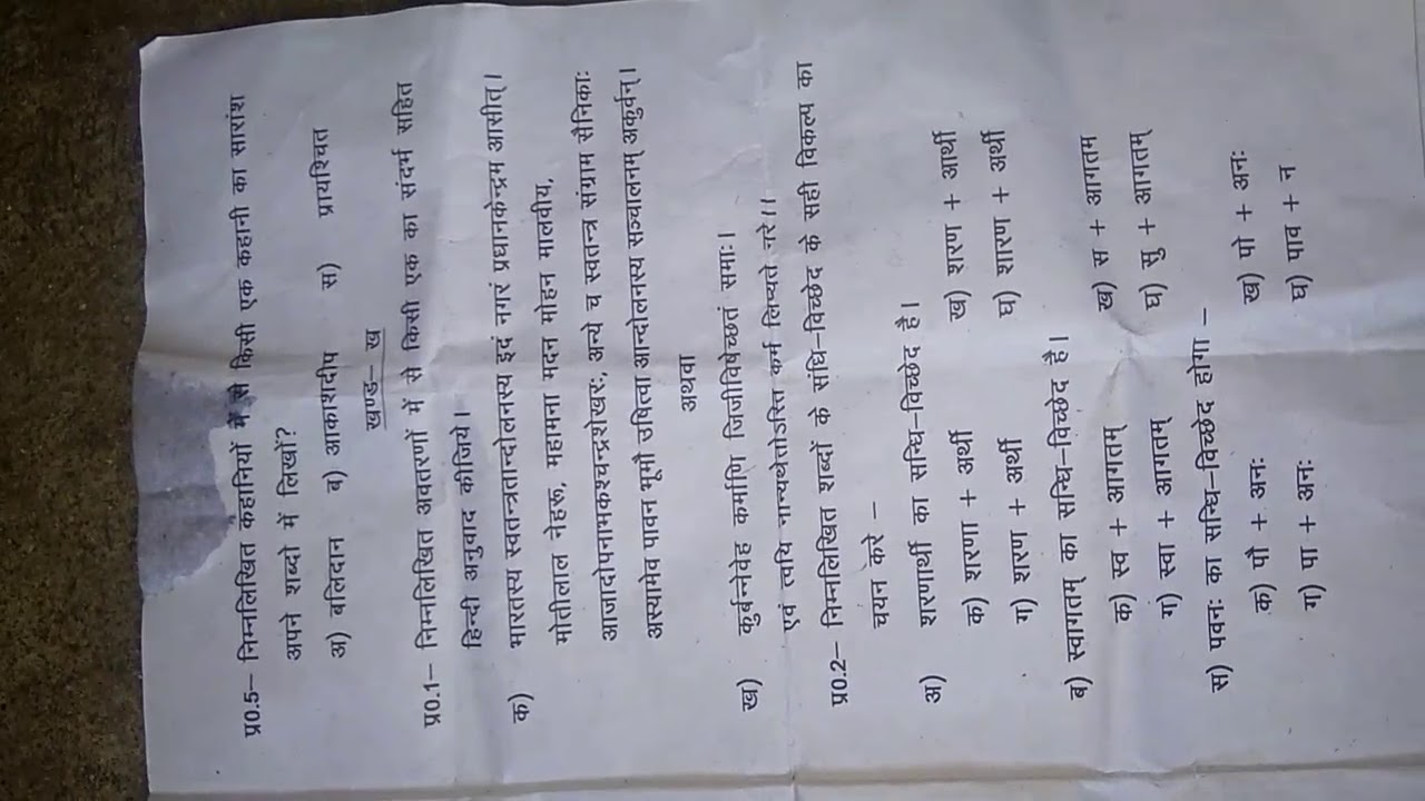 Up board 2019 modal paper hindi.up board 2010 paper par adarit. Question answer.