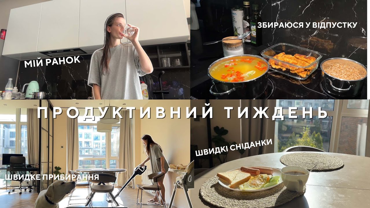 Супер Продуктивний Влог: мій тиждень, рутина, догляд за волоссям, маски, прибирання, мотивація