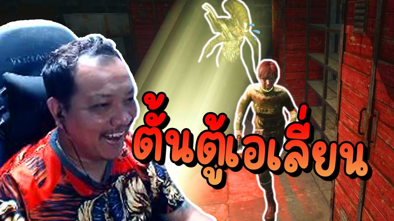 Dead by Daylight - Ft ปาตี้นรก โดดตู้จนเอเลี่ยนไม่ไหว