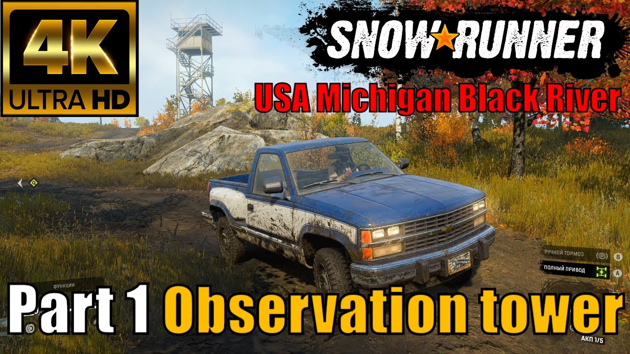 SnowRunner USA Michigan Black River Observation tower Part 1 🔴4K 60fps🔴