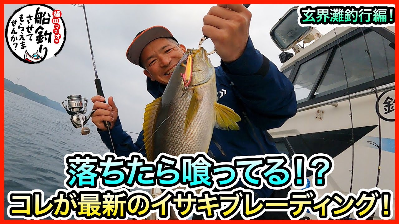ブレーディング in 玄界灘！＠SUN & Big Monster 1/3 vol.786