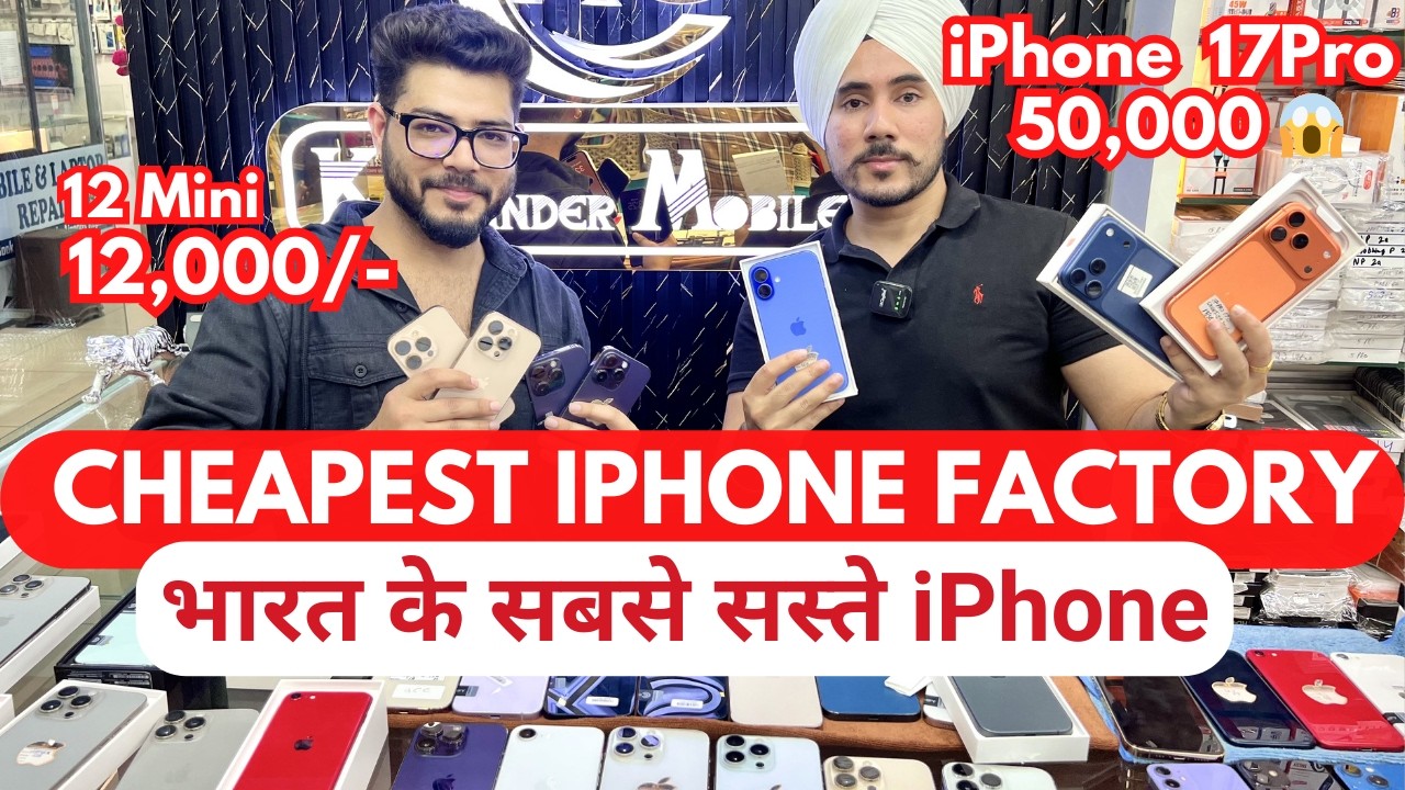 Cheapest iPhone Factory Prices! iPhone 17 Pro सिर्फ ₹50,000/- 😱