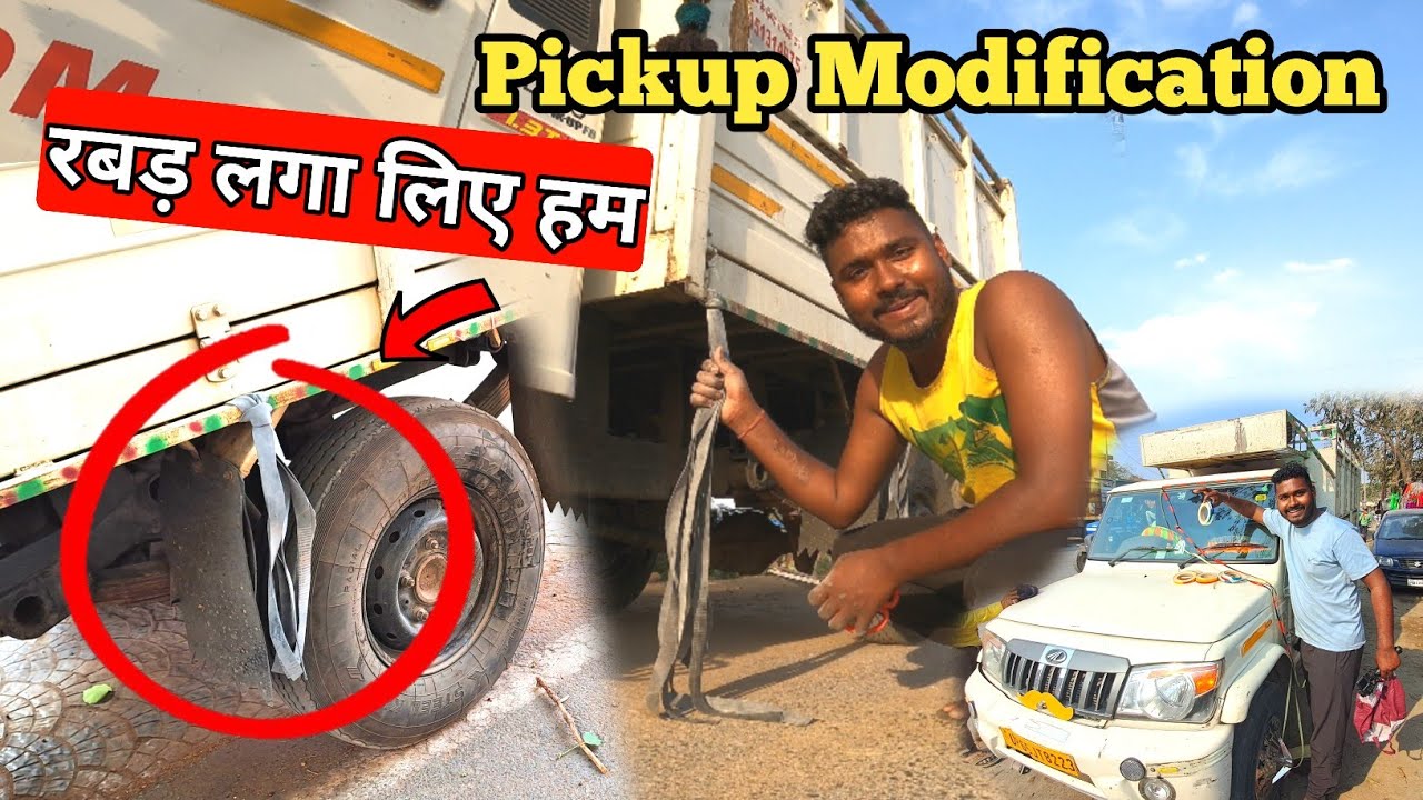 रबड़ लगा लिए हम 🔥 Pickup Modification Nariyal Paani Loading