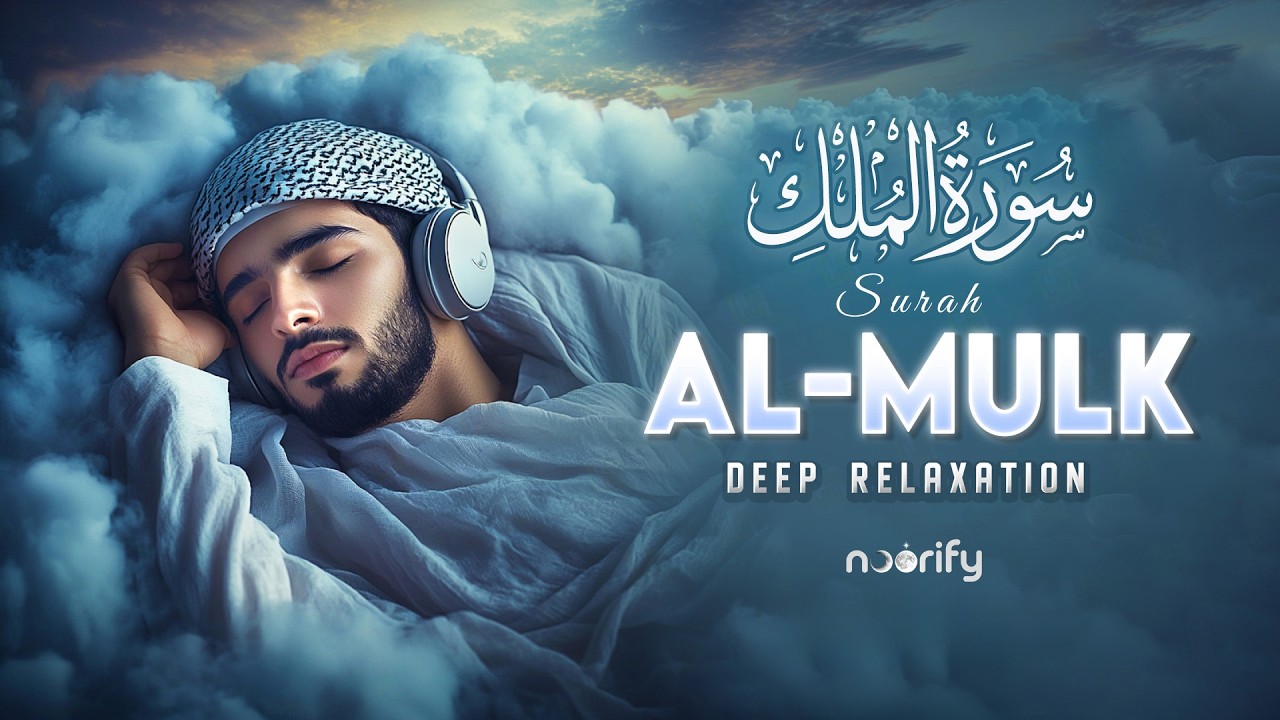Surah Al-Mulk سورة الملك | Peaceful Quran for Emotional Healing & Calm Energy | #quranforsleep