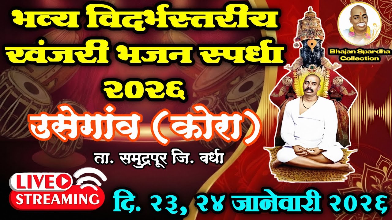 🔴 Live bhajan sprdha usegaon ta.samdrapur ji.wardha