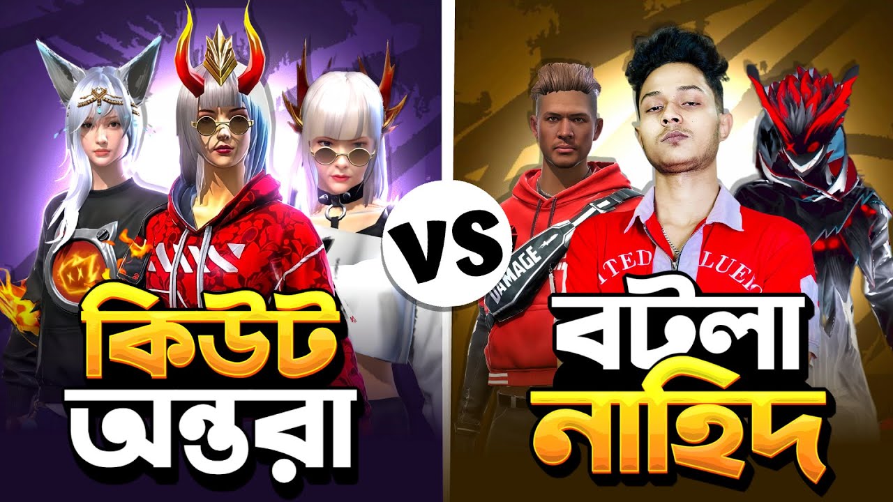 চারজন মেয়ে টিকটকার VS বটলা নাহিদ 😱|| BOTLA NAHID NEW COUSTOM VIDEO 2026 || #freefire 
