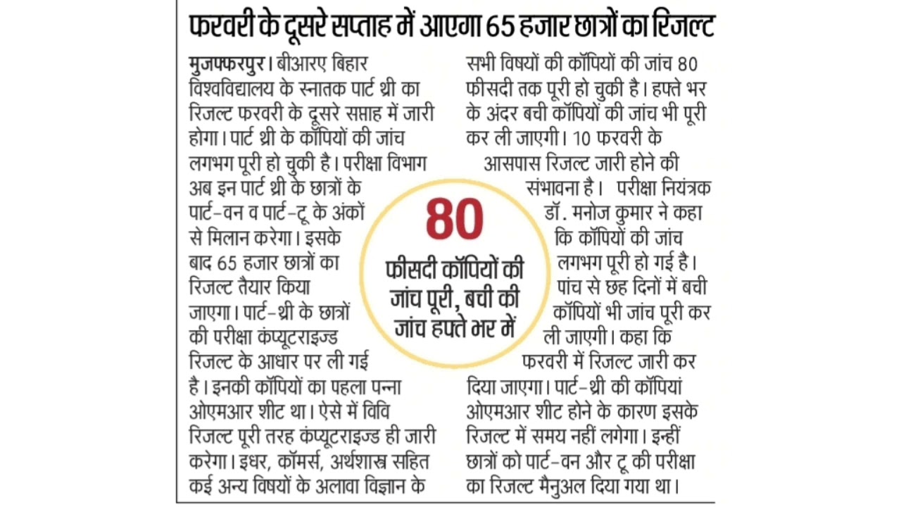 BRABU part 3 result 2021 || bihar university part 3rd result 2021