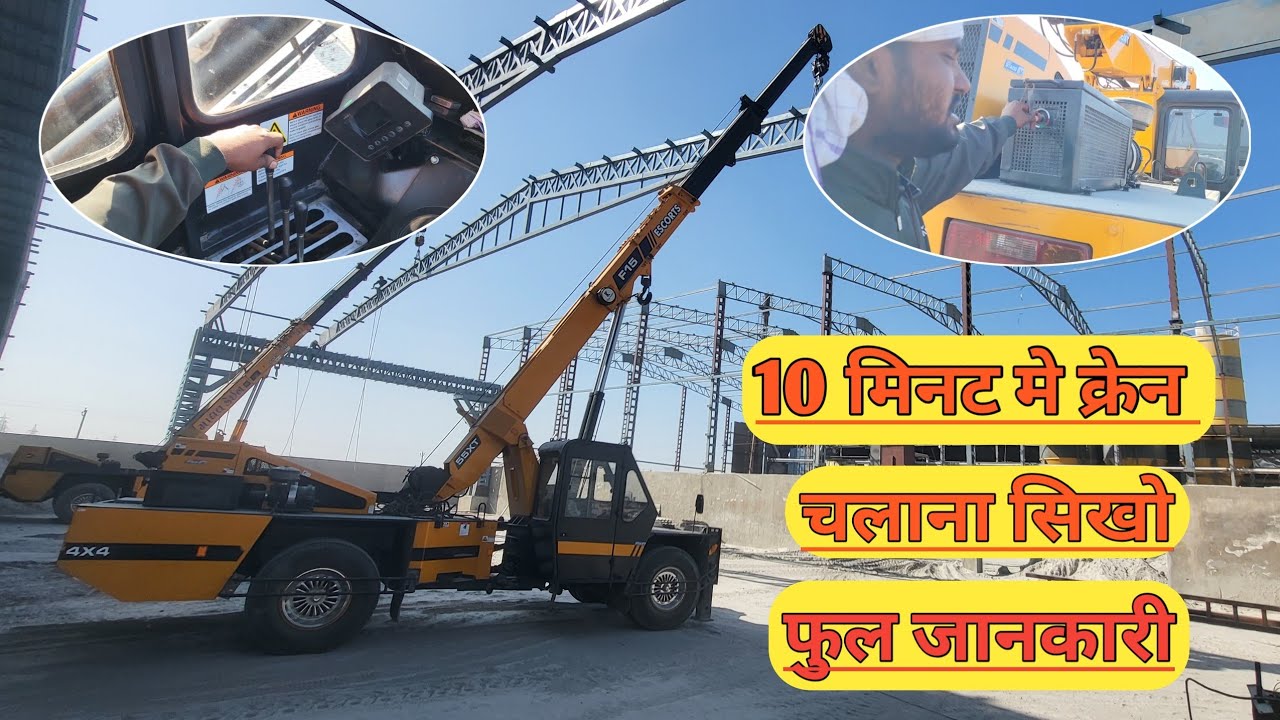 आज 10 मिनट मे क्रेन चलाना सिख लो🏗Farana crane  sikho #cranevlog #Deliyvlogs 