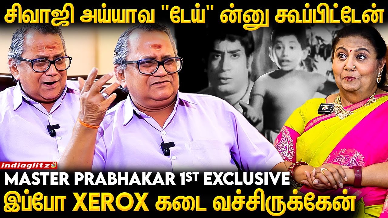 நடிக்க கூப்பிட மாட்டாங்களானு ஏங்கியிருக்கேன் 😪 Master Prabhakar Interview | Kutty Padmini, Sivaji