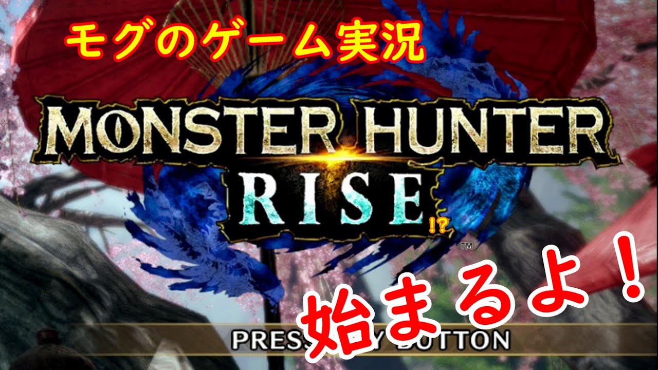 モンスターハンター実況を始めますpart1
