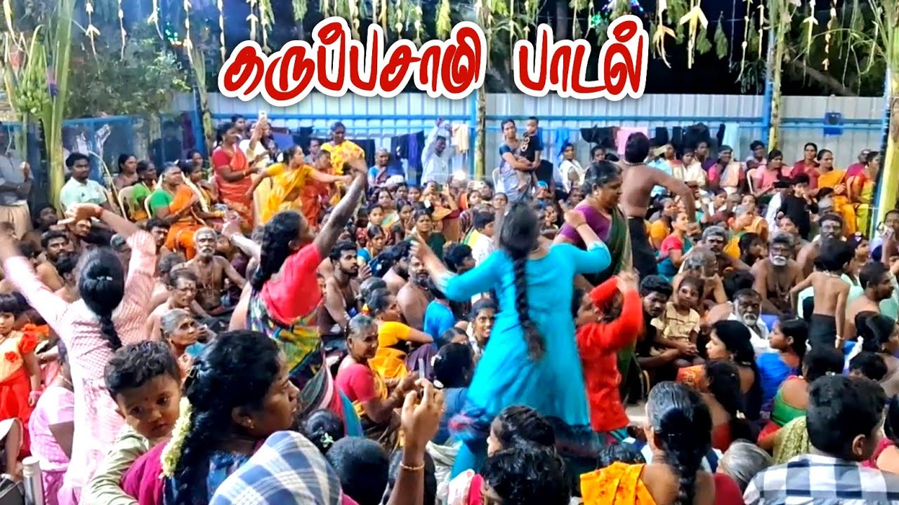 🙏ஐயப்ப பூஜையில் அருள் வந்து ஆடும் பெண்கள் | கன்னி பூஜையில் அதிர வைத்த ஆட்டம்  | கருப்பசாமி பாடல்