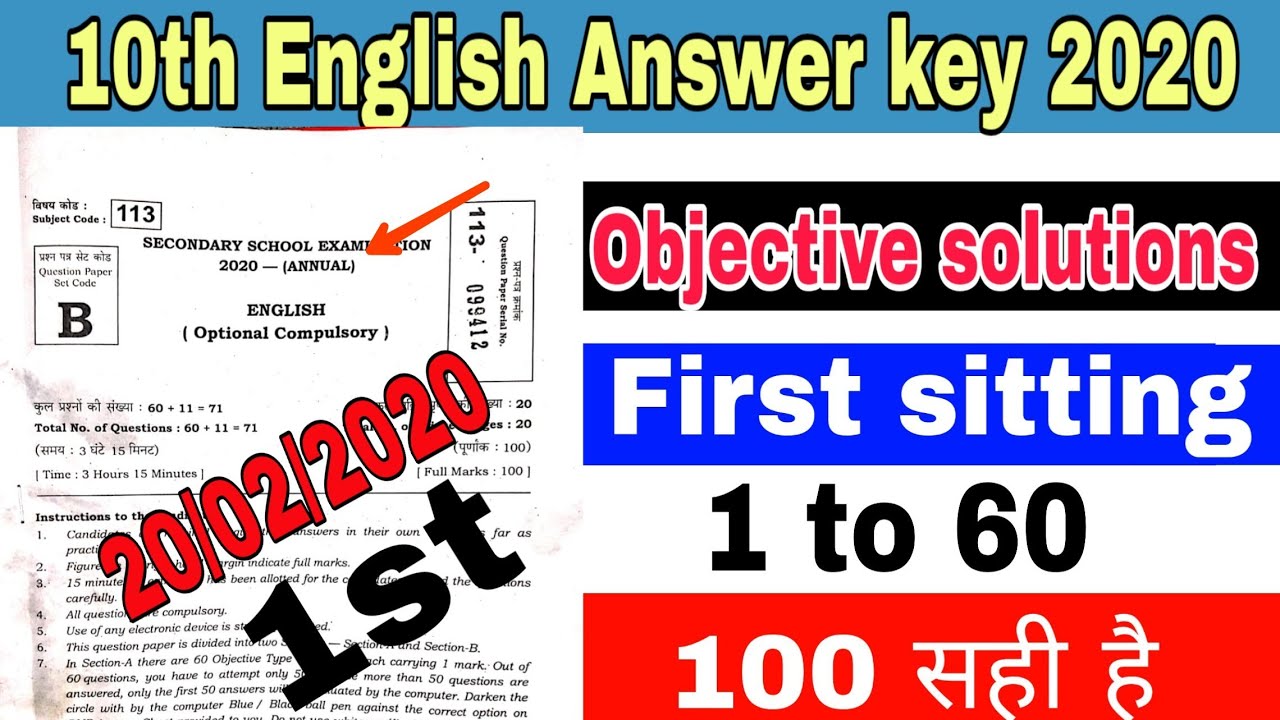 10th English (1st sitting ) objective solution 2020|| bihar board 10th Answers key 2020|| 20 februar