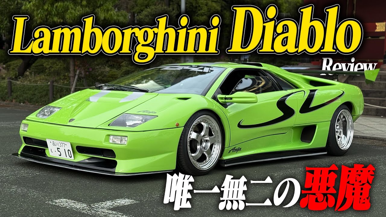【悪魔登場】ランボルギーニ・ディアブロが凄すぎた…