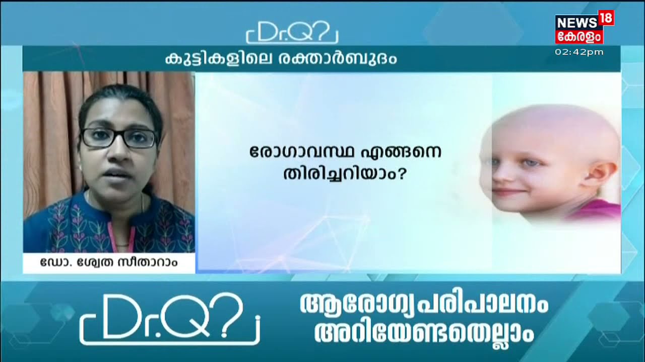 DrQ: കുട്ടികളിലെ രക്താർബുദം | Leukemia in Children | 2nd September 2021
