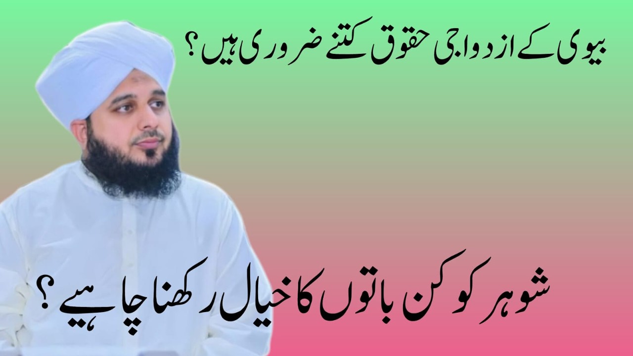 Aurat ka Dil jeetny ka sunat tareeka | shohar aur bewi main muhabt ka raaz ?