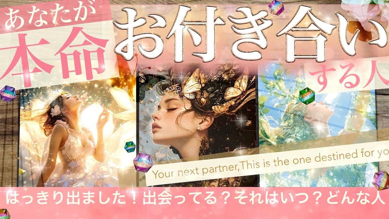 驚き連続【運命の証が出ました】本命！あなたがお付き合いする人⭐️ ⚪︎月ですはっきり出ました！その人の特徴！驚きの展開何が起きる【タロット 恋愛】No.560