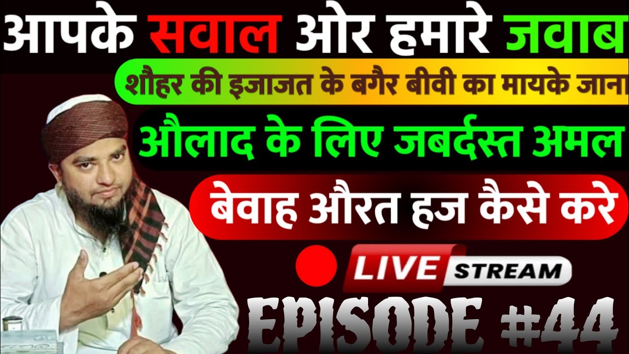 🔴 Live Apke sawaal aur hamare jawab with Mufti naeem qasmi episode 44