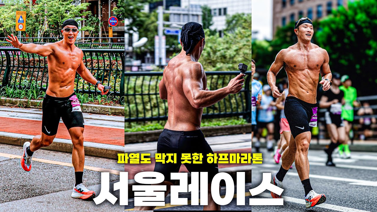 인대가 파열돼도 멈출 수 없는 2025 서울레이스