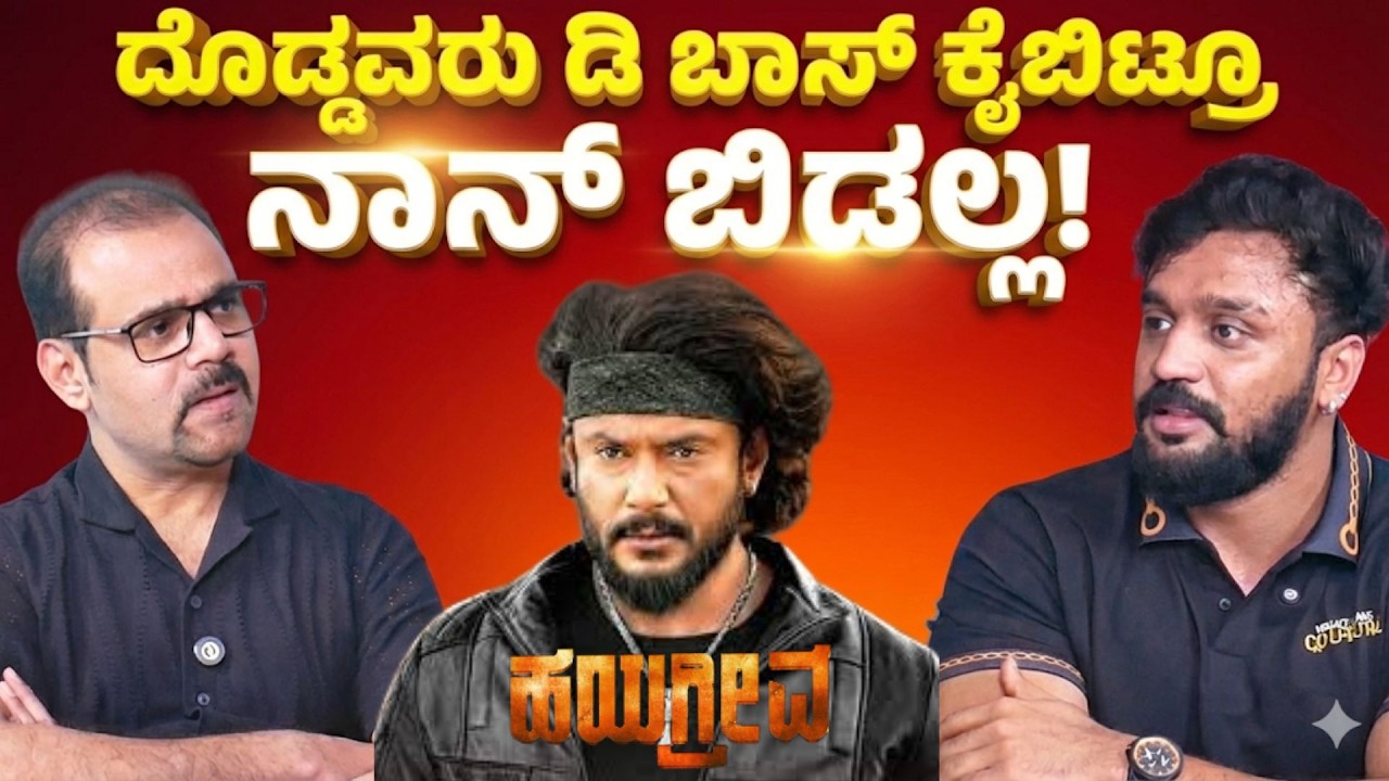 ರಸ್ತೆಯಲ್ಲಿ ಹೂ ಮಾರುತ್ತಿದ್ದ ತಾಯಿಯ ಮಗ ಈಗ ಸ್ಯಾಂಡಲ್‌ವುಡ್ ಹೀರೋ..! | Hayagrriva | Releasing on Feb 27