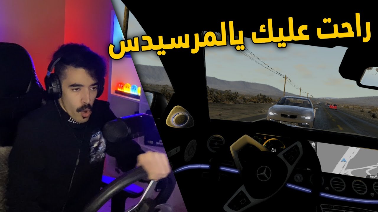 محاكي الحوادث | راعي المرسيدس المتهور .. يهرب من الشرطة بسرعة جنونيه والنهايه مؤلمة 😱