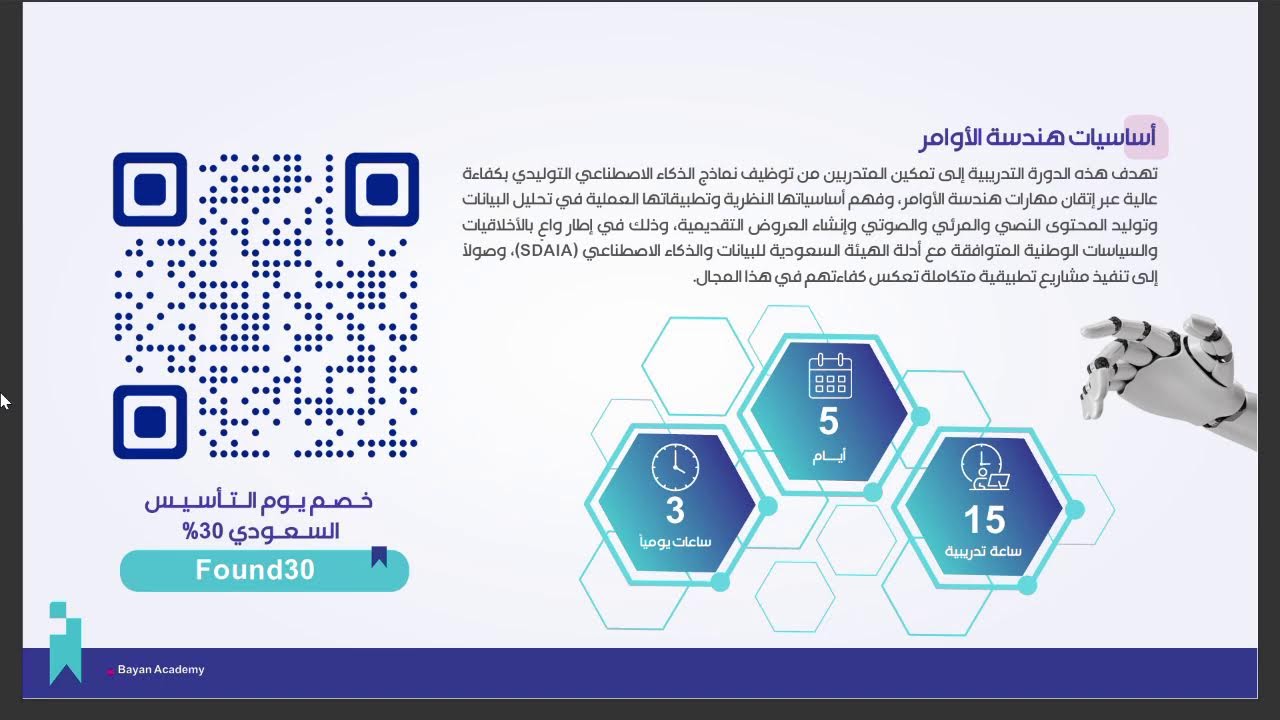 ورشة أساسيات هندسة الأوامر