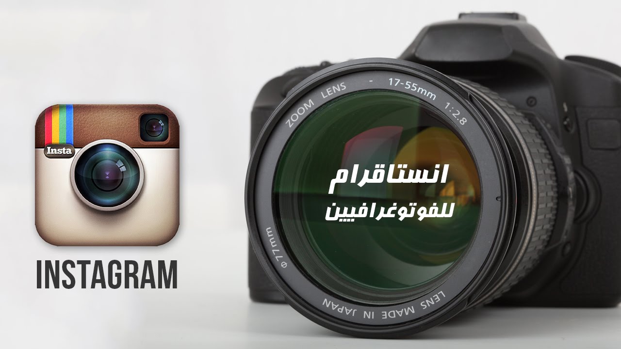 فوتوغرافيا معالجة 4: تجهيز الصور لـ انستاقرام ( أعلى جودة + طرق وحيل هامه + نصائح )
