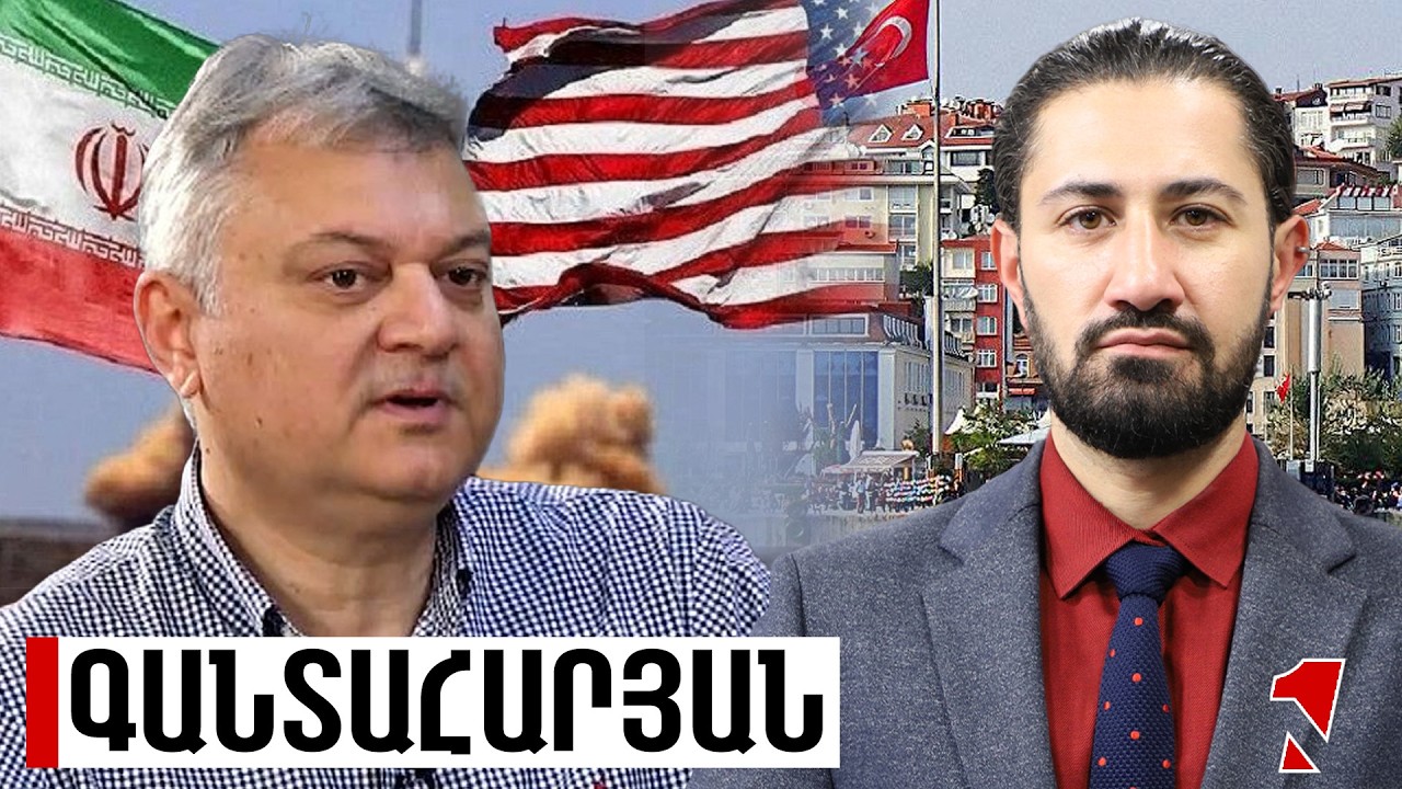 Ուշագրավ է Թուրքիայի դիրքորոշումը. համոզում են ԱՄՆ-ին չհարվածել Իրանին