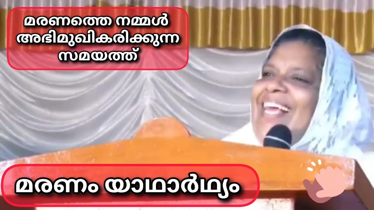 മരണം യാഥാർഥ്യം ആണ് അംഗീകരിക്കുക #tpm#pentecost#christian.