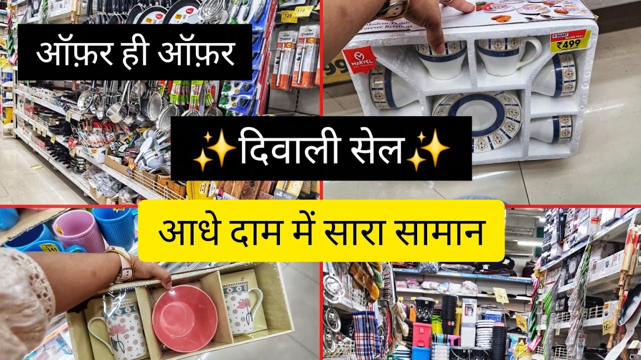 Diwali Sale Start || Reliance Smart Bazar 80% Off on Cookware, Household || Buy1 Get1 Offers