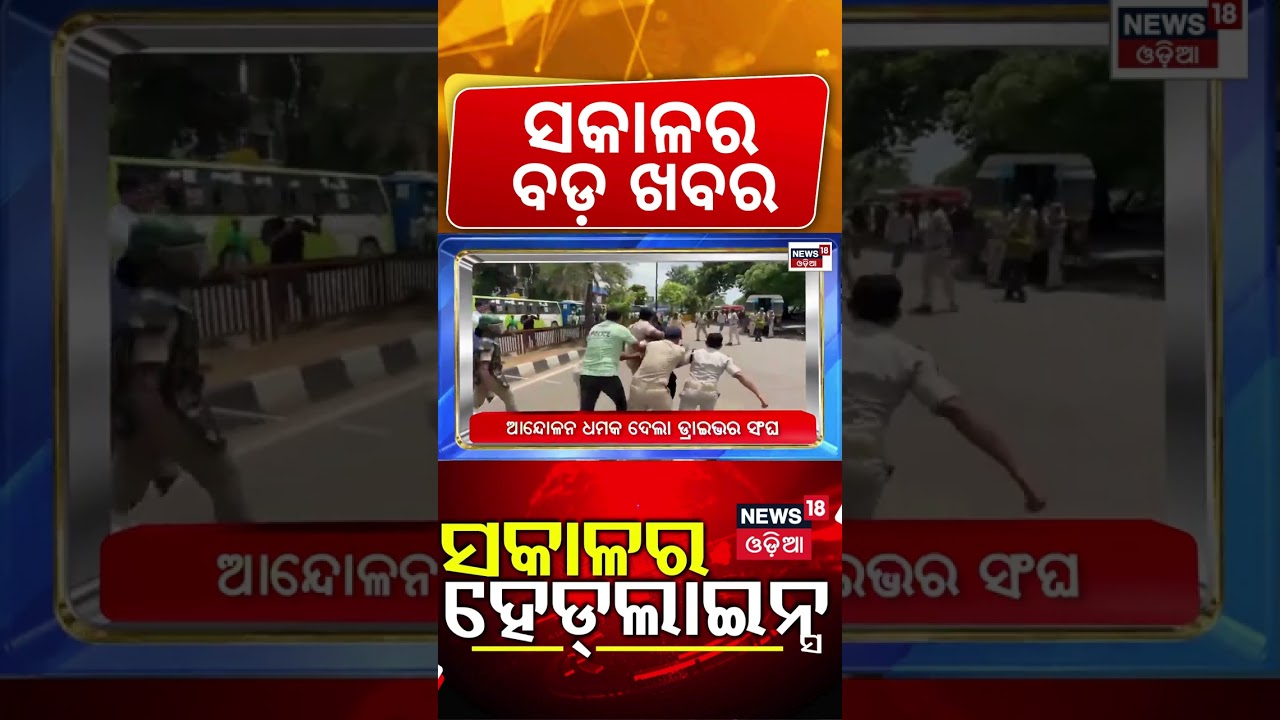 ସକାଳର ହେଡଲାଇନ୍ସ | 7AM Headlines | Odisha Flood | Weather News | Bhadrak Flood | Balasore Flood