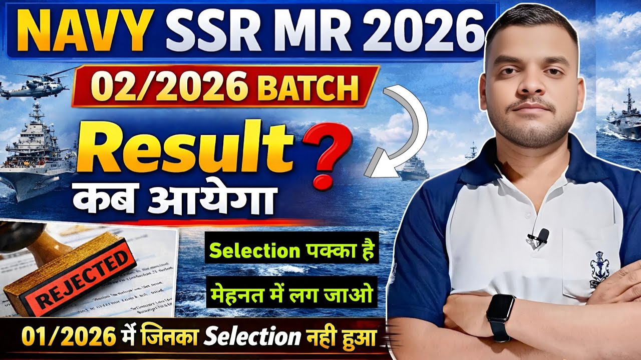 Navy SSR MR 02/2026 Batch merit कब आयेगी ✔️Pft 2nd Exam Pft कब होगी 01/2026 Fail वाले का क्या होगा 