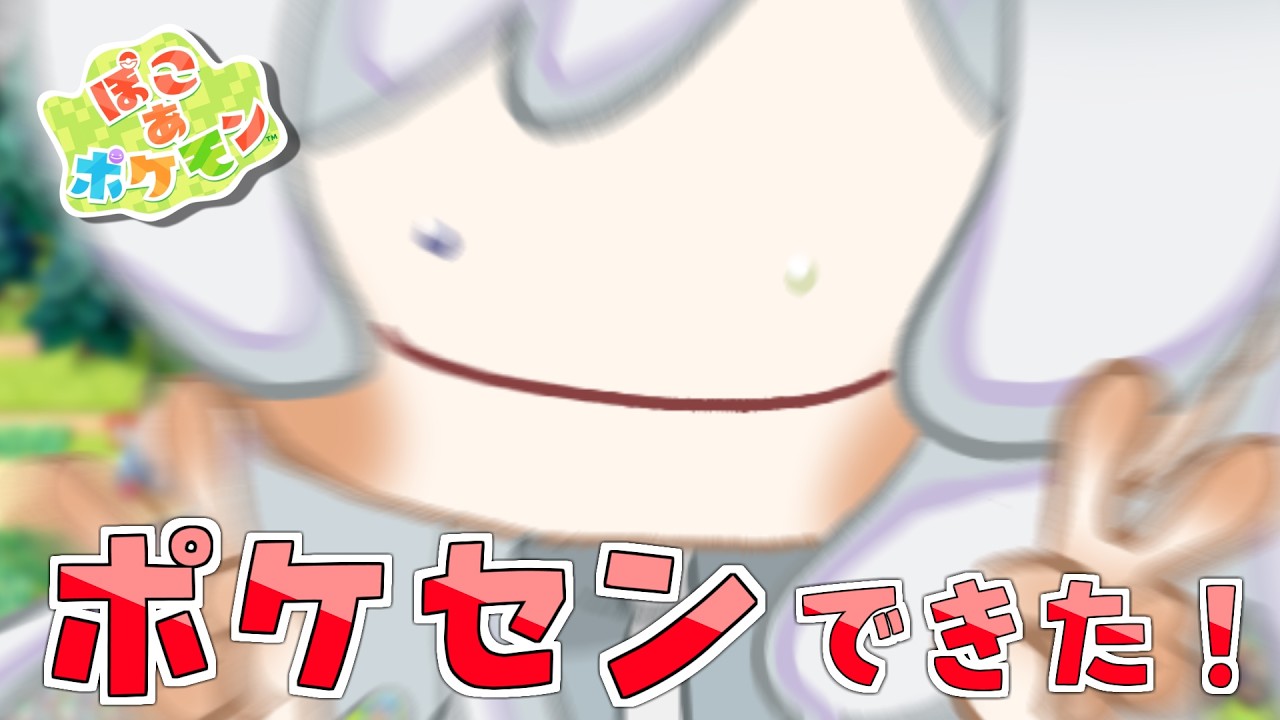 【 ぽこ あ ポケモン】ポケモン初のスローライフ！ポケモンセンターが復活だ～！！【 #Vtuber  / 冰波すい 】